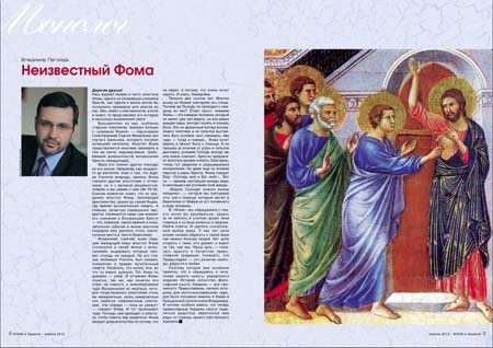 «Фома в Украине» — первый номер нового издания